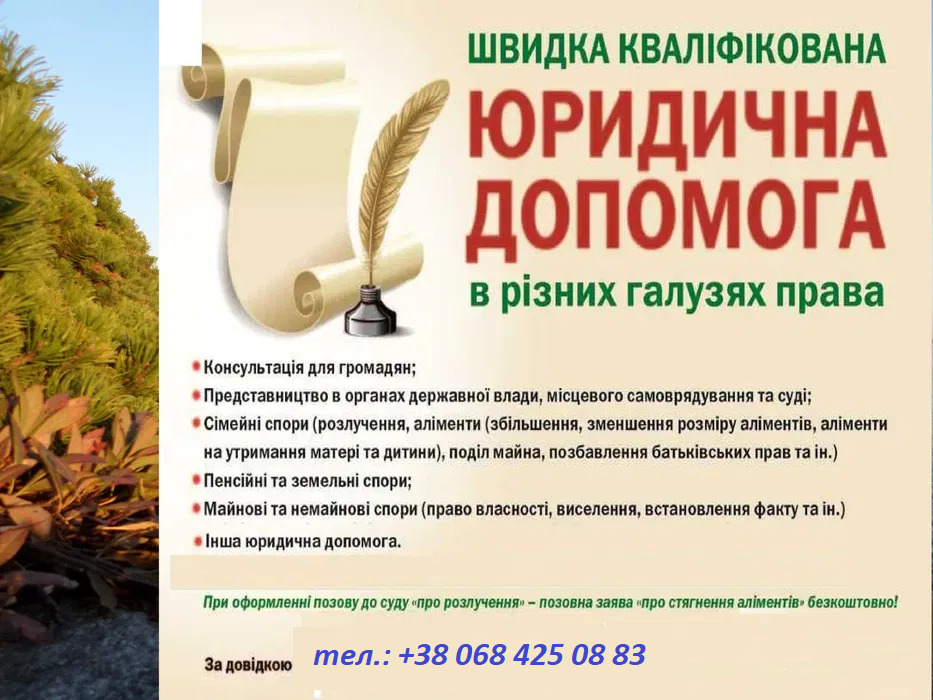 послуги юриста