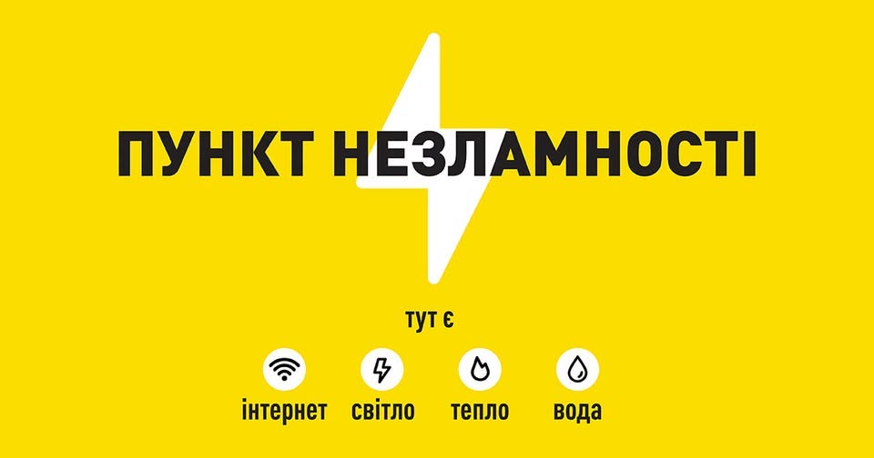 Роменщина: адреси Пунктів незламності
