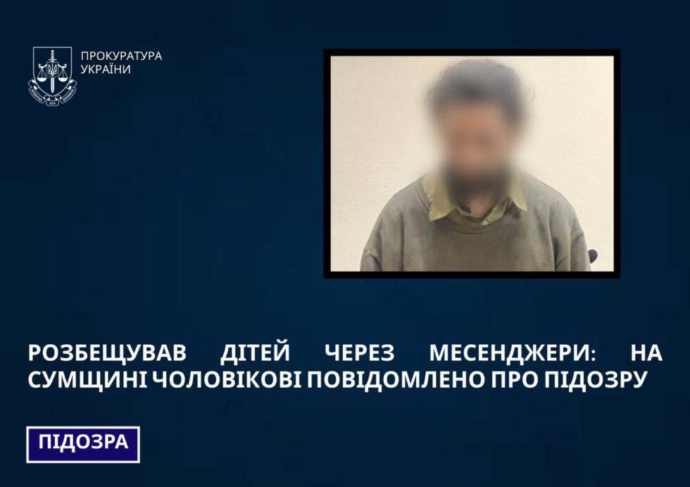 Розбещував дітей через месенджери: на Сумщині чоловікові повідомлено про підозру