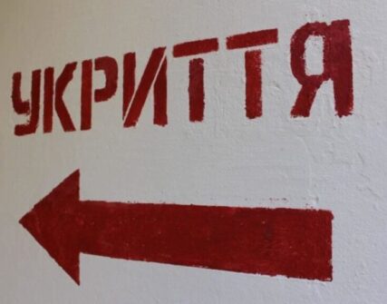 Укриття біля ЦНАПу в Ромнах закрили, але люди досі йдуть за старими вказівниками