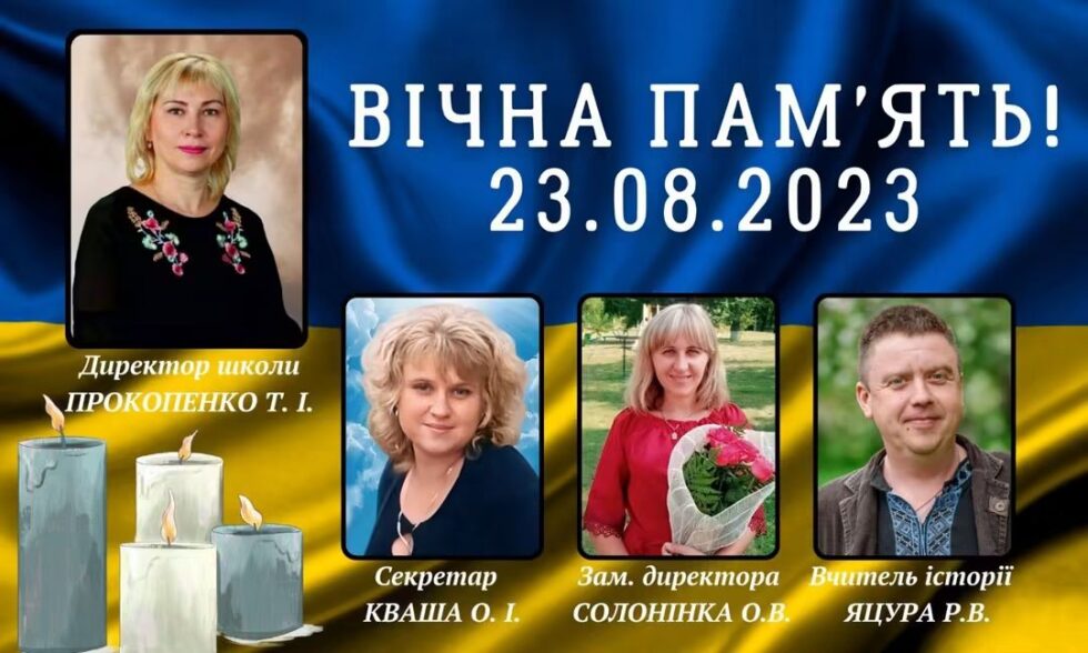 У Ромнах вшанують пам’ять загиблих працівників школи №8