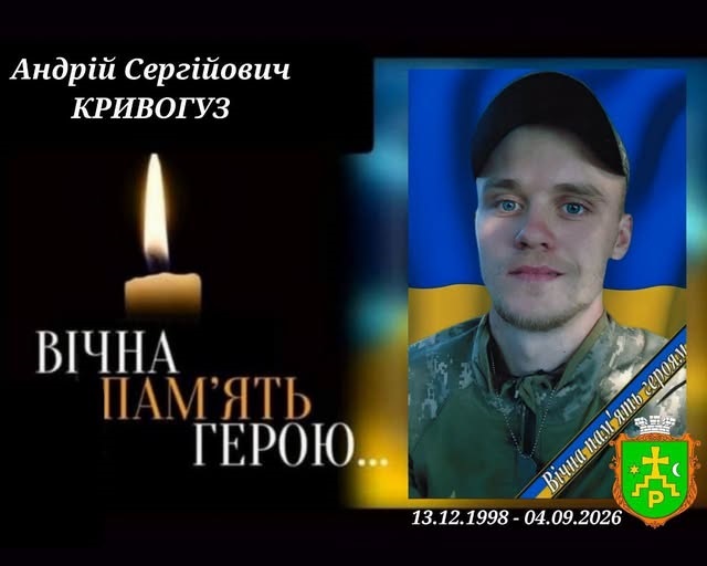 Роменська громада 11 вересня попрощається із 27-річним Захисником Андрієм Кривогузом