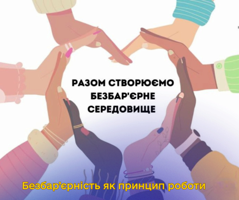 У Роменській громаді визначили відповідальну особу з питань безбар’єрності